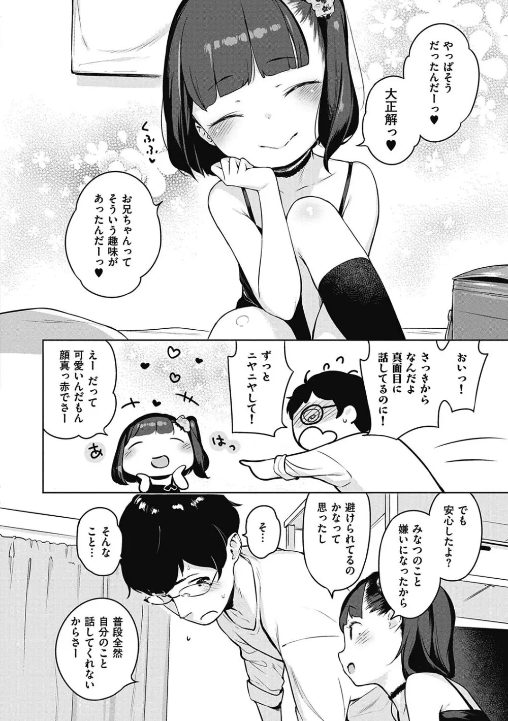 もっと！はつこいりぼん。 Page.62