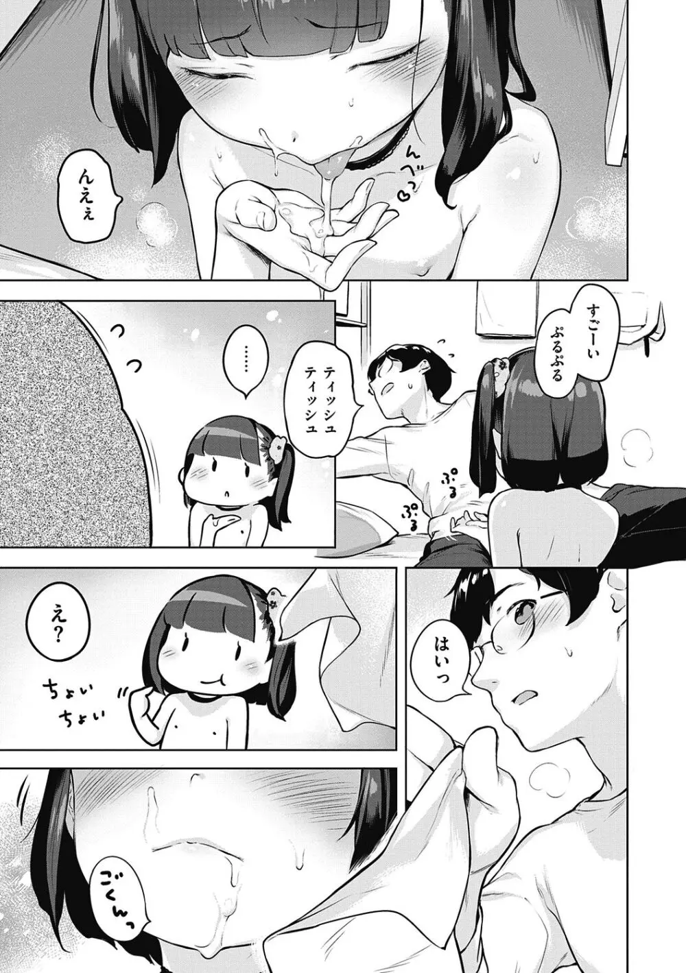 もっと！はつこいりぼん。 Page.73