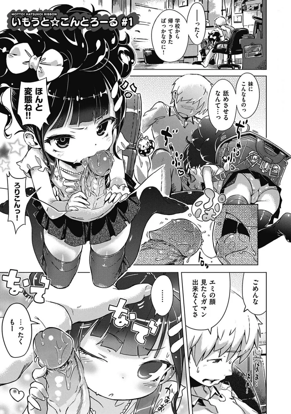 もっと！はつこいりぼん。 Page.89