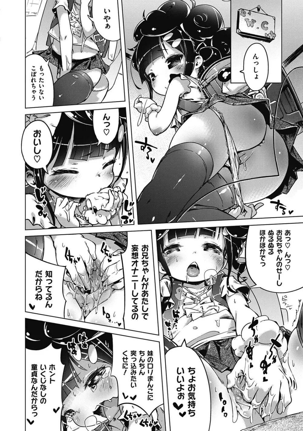 もっと！はつこいりぼん。 Page.92