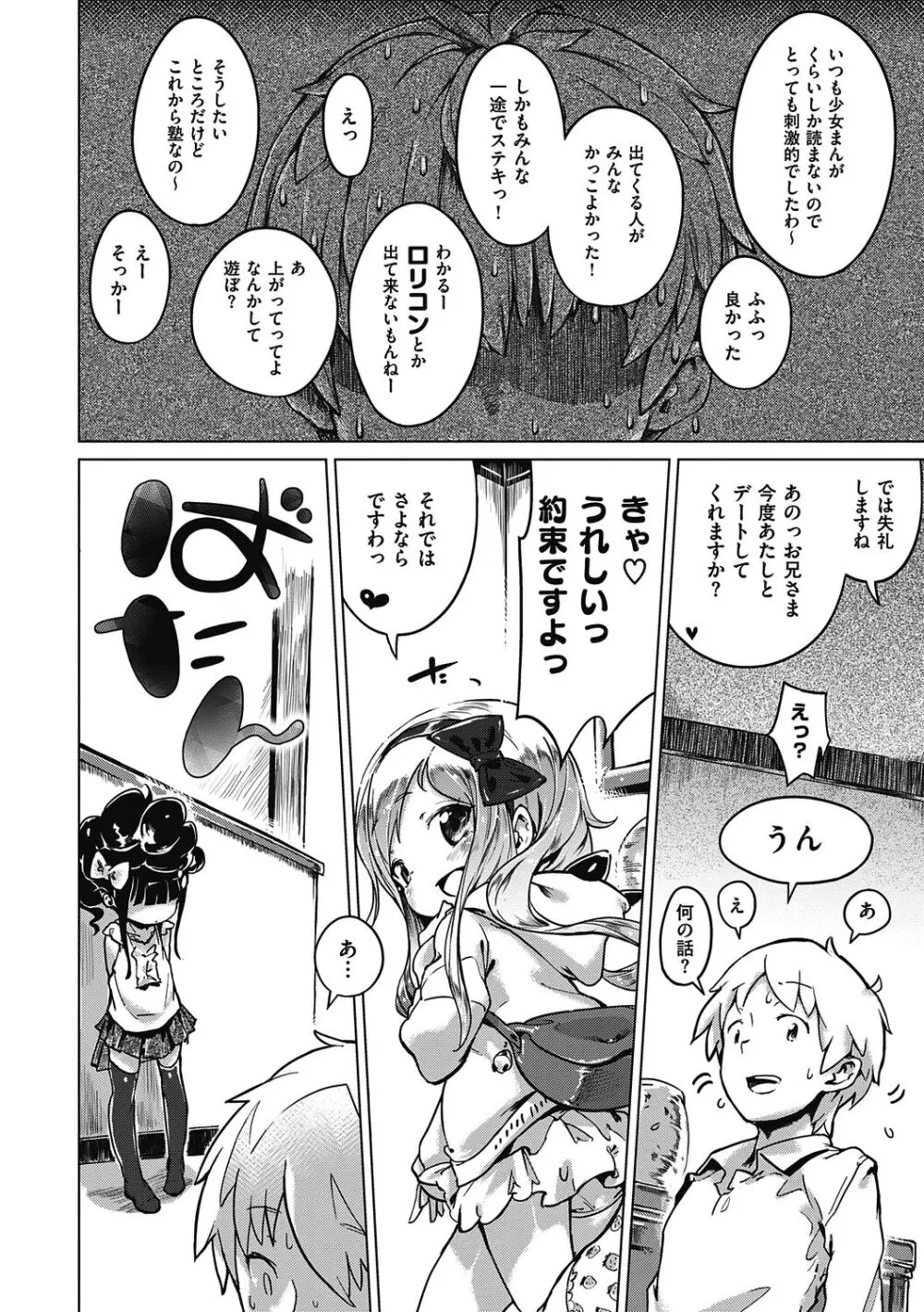 もっと！はつこいりぼん。 Page.96