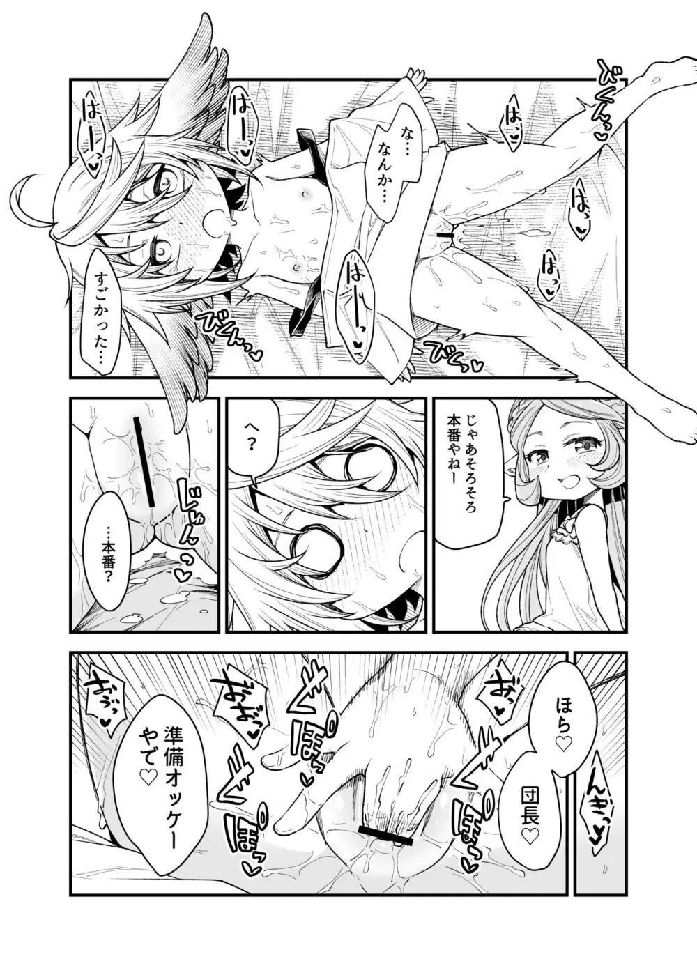 現パロハーヴィンハーレムアパートワムデュス来訪編 Page.14