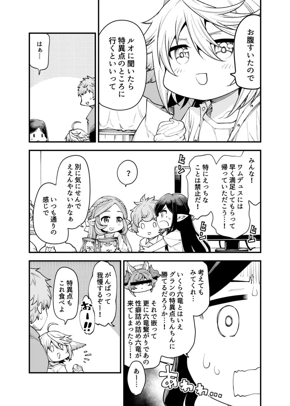 現パロハーヴィンハーレムアパートワムデュス来訪編 Page.6