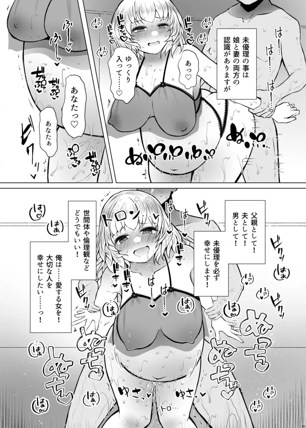 遺伝性疾患のリスクが無いなら実父と子作りしてもいいよね♥3 Page.33