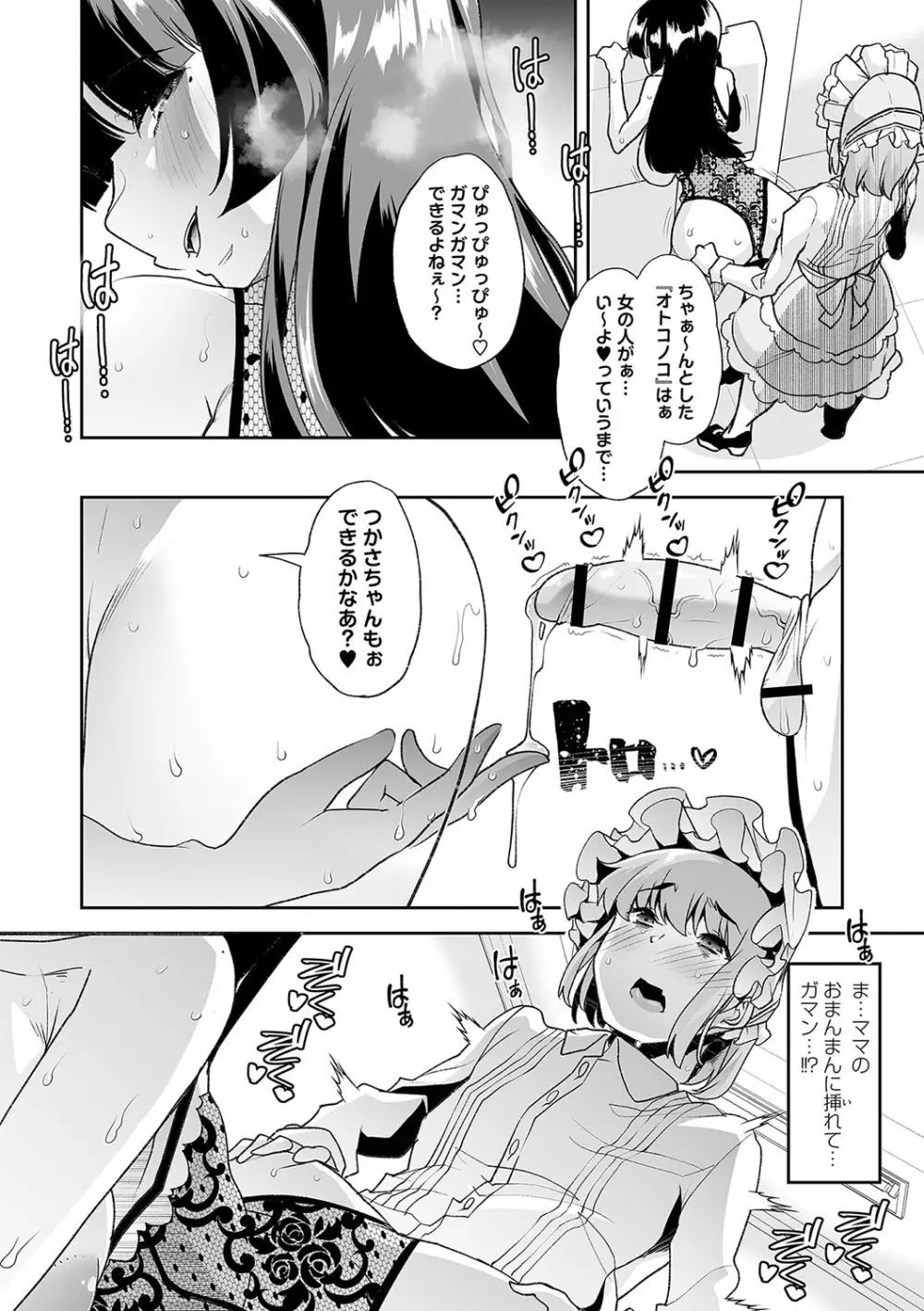 おとなバブちゃんの育てなおし性書 + デジタル特装版特典 Page.129