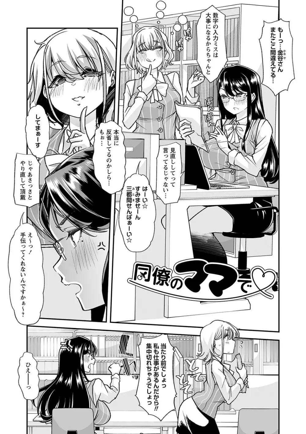 おとなバブちゃんの育てなおし性書 + デジタル特装版特典 Page.150