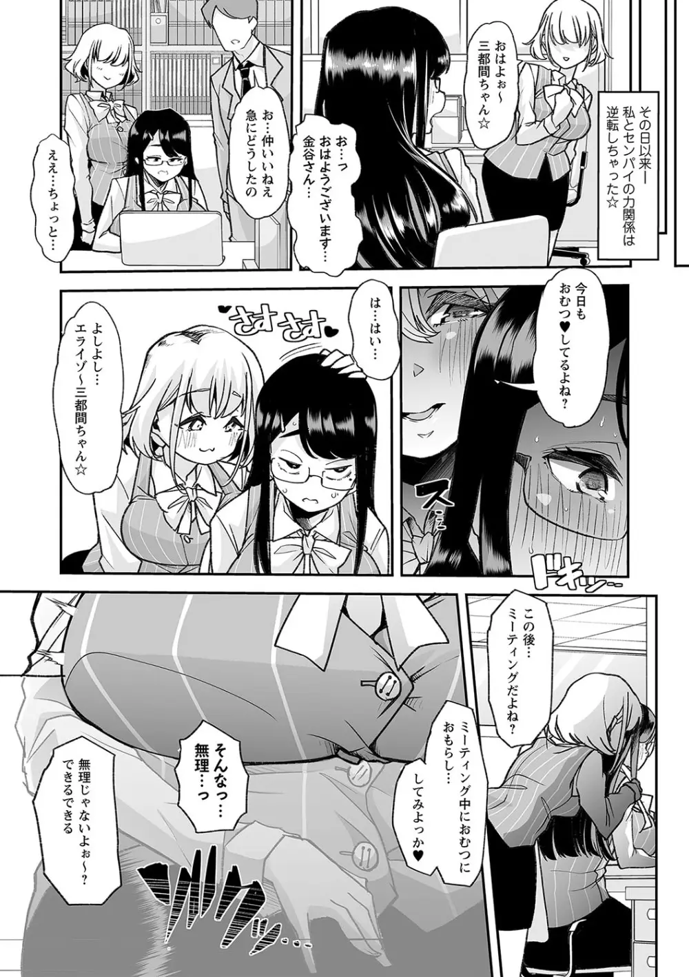 おとなバブちゃんの育てなおし性書 + デジタル特装版特典 Page.158