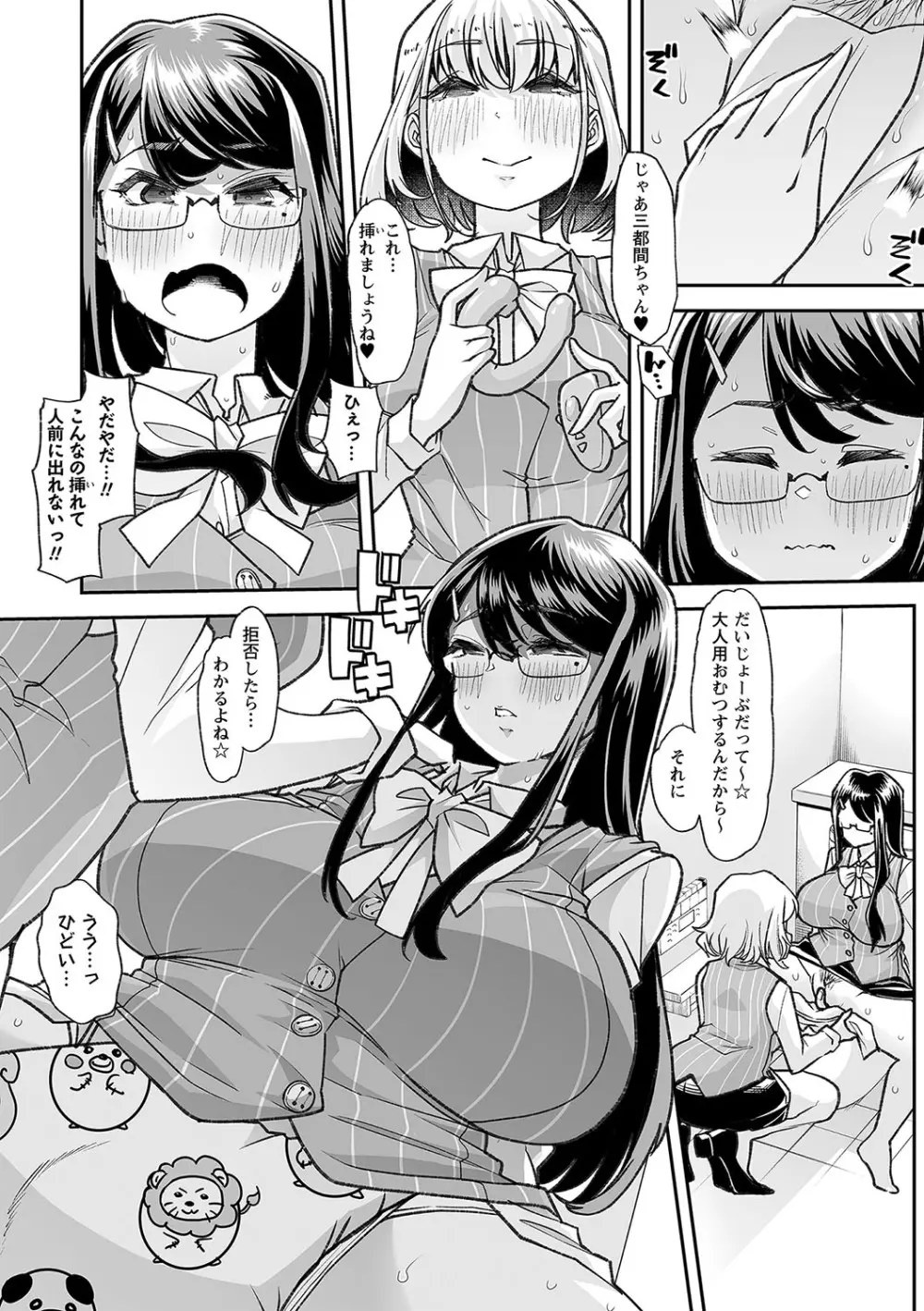 おとなバブちゃんの育てなおし性書 + デジタル特装版特典 Page.163