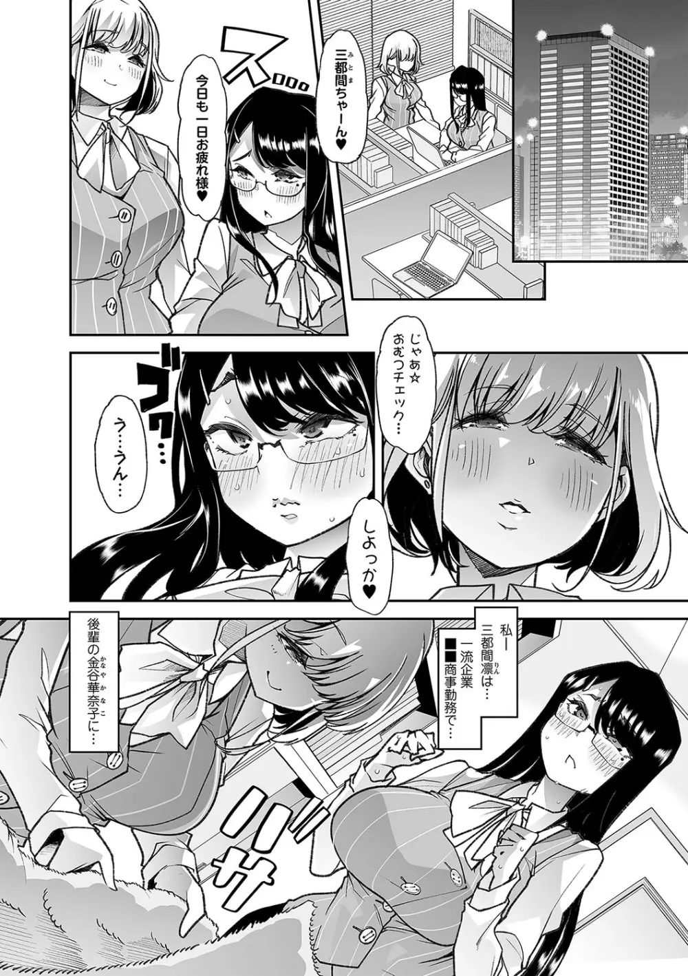 おとなバブちゃんの育てなおし性書 + デジタル特装版特典 Page.170