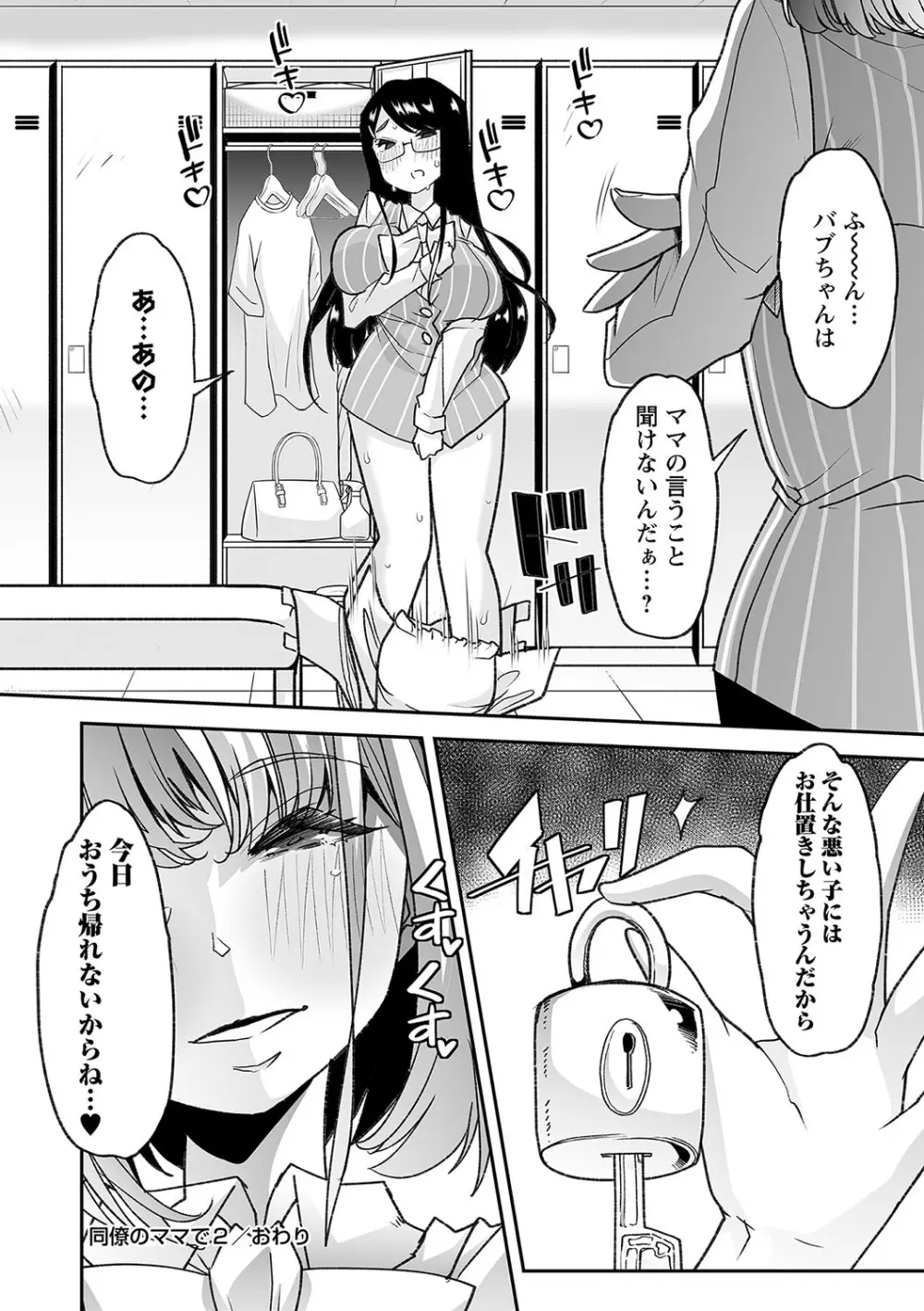 おとなバブちゃんの育てなおし性書 + デジタル特装版特典 Page.189