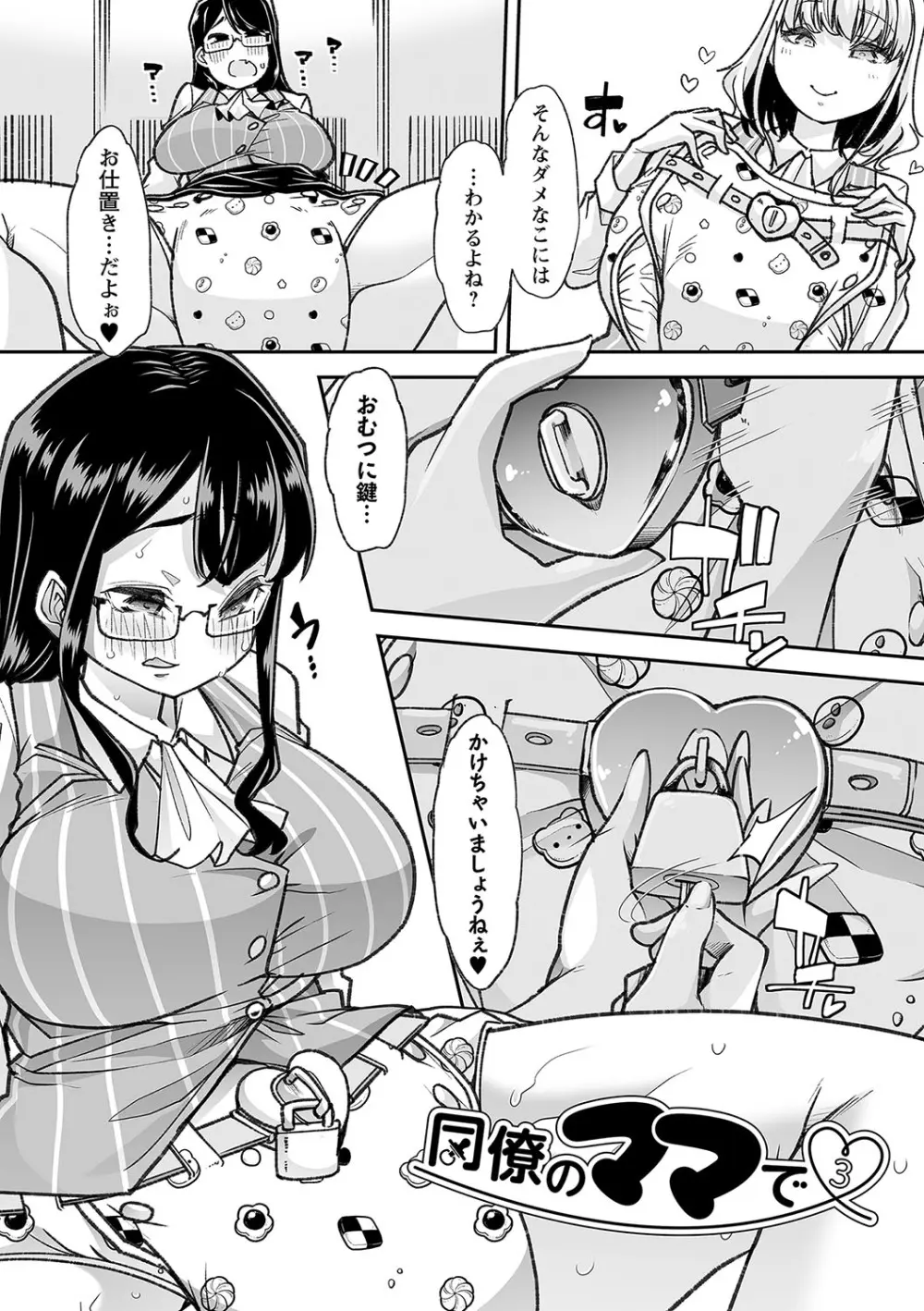 おとなバブちゃんの育てなおし性書 + デジタル特装版特典 Page.191