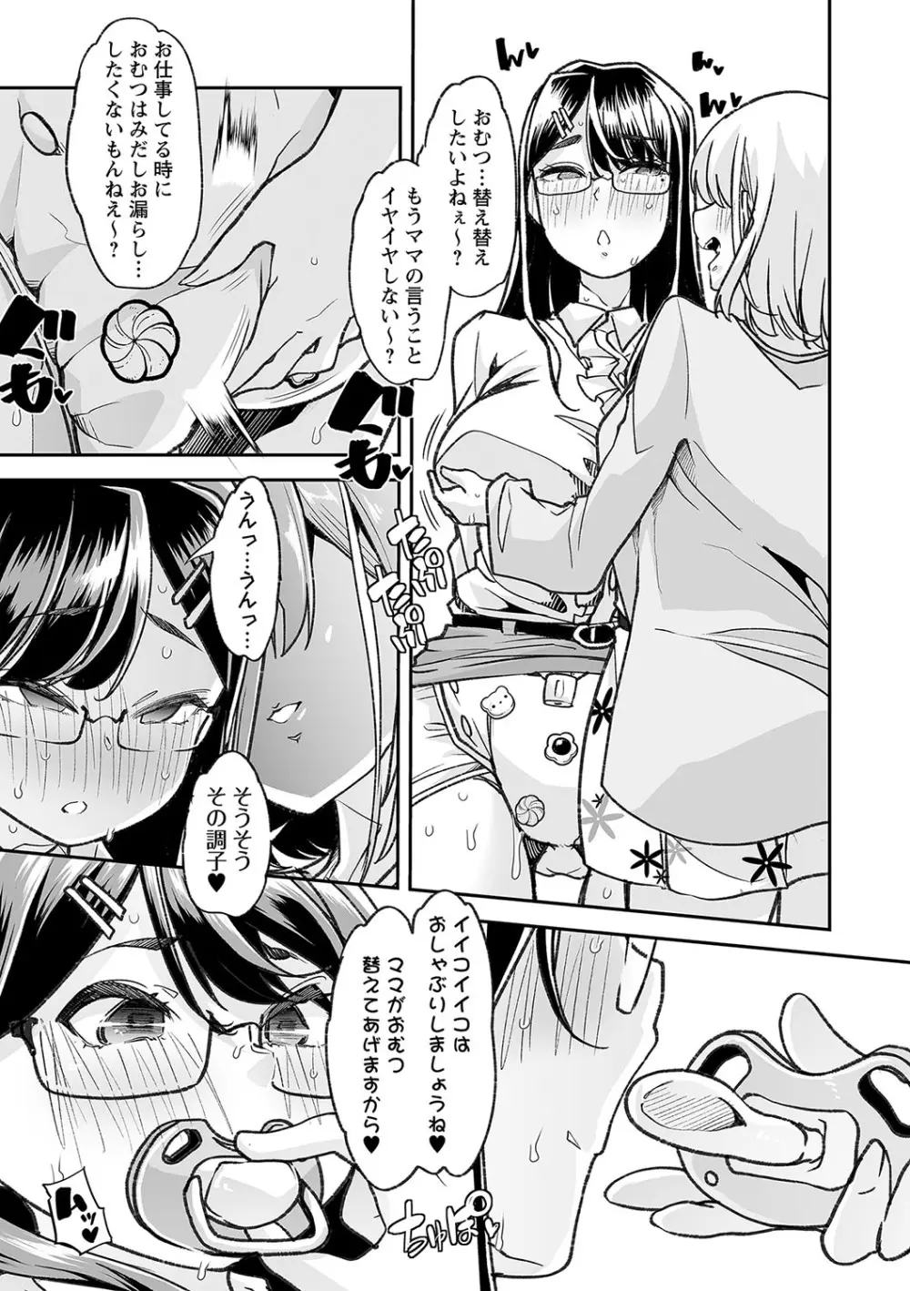 おとなバブちゃんの育てなおし性書 + デジタル特装版特典 Page.198