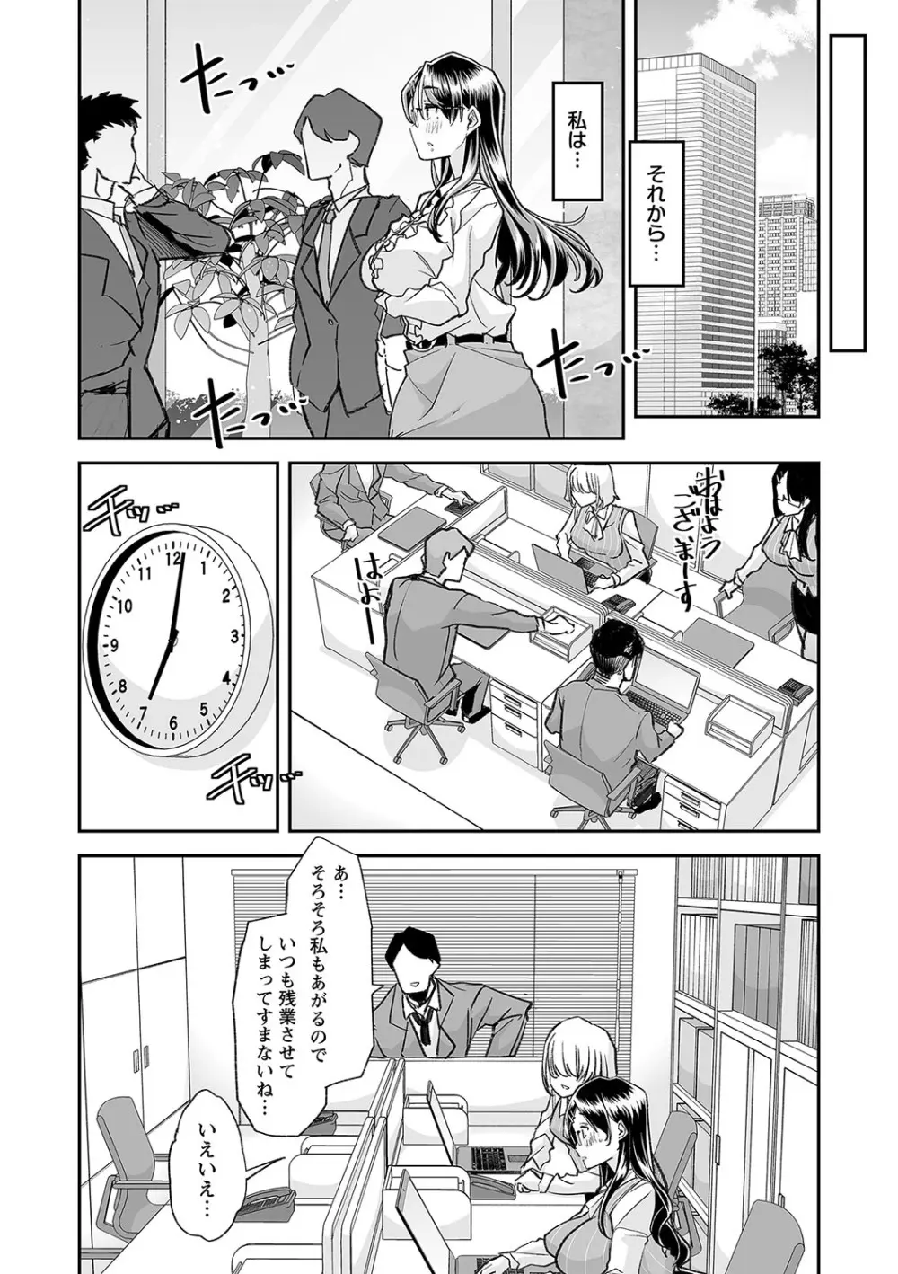 おとなバブちゃんの育てなおし性書 + デジタル特装版特典 Page.211