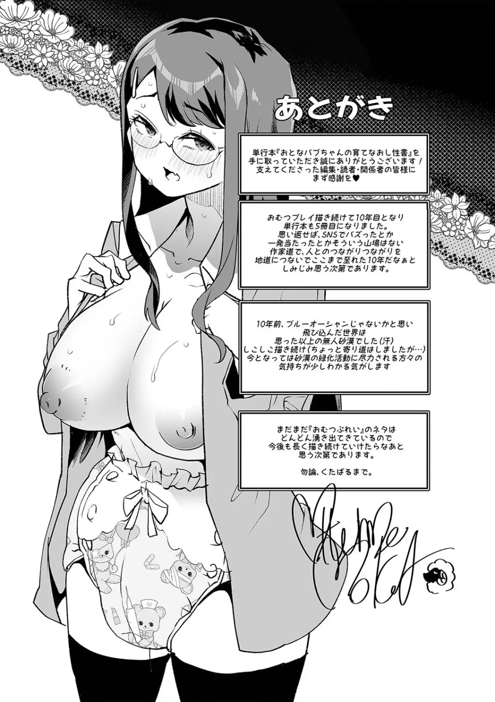 おとなバブちゃんの育てなおし性書 + デジタル特装版特典 Page.215