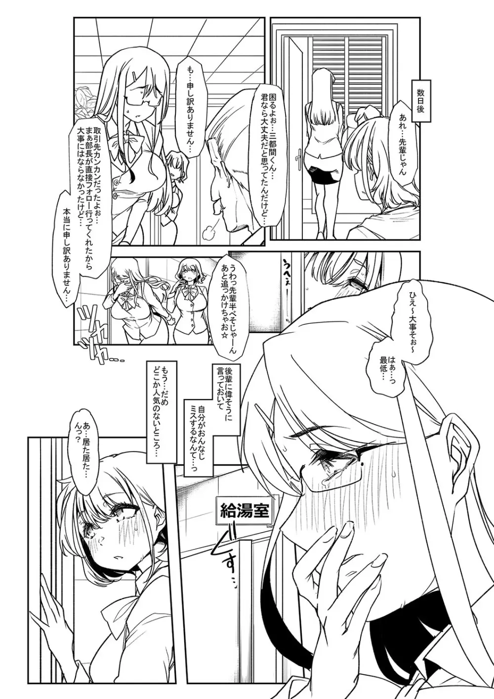 おとなバブちゃんの育てなおし性書 + デジタル特装版特典 Page.220