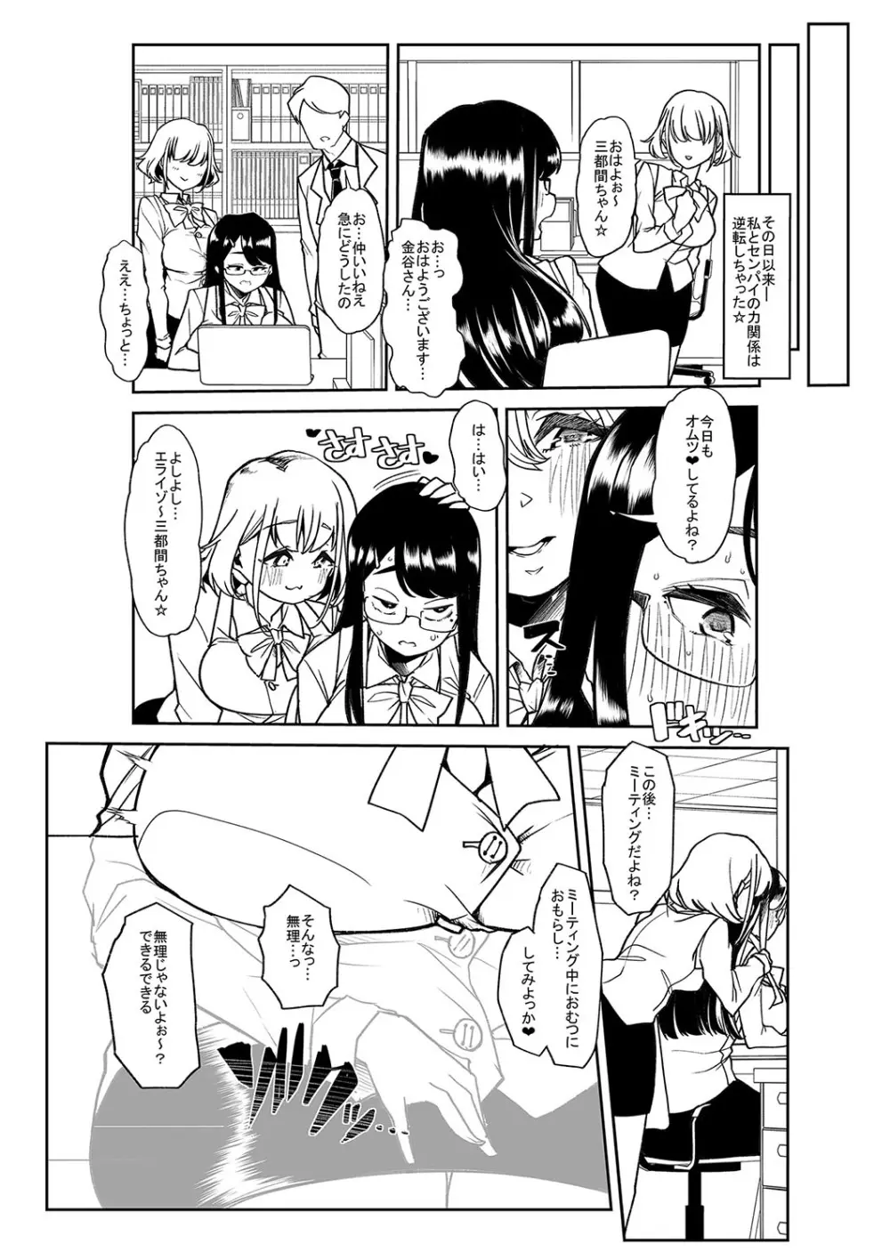 おとなバブちゃんの育てなおし性書 + デジタル特装版特典 Page.226