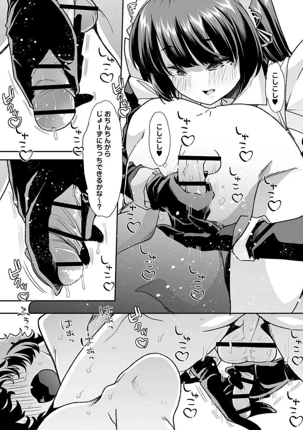 おとなバブちゃんの育てなおし性書 + デジタル特装版特典 Page.23