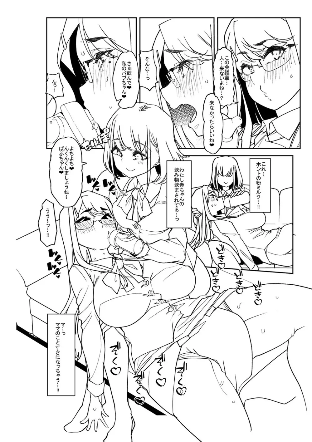 おとなバブちゃんの育てなおし性書 + デジタル特装版特典 Page.251