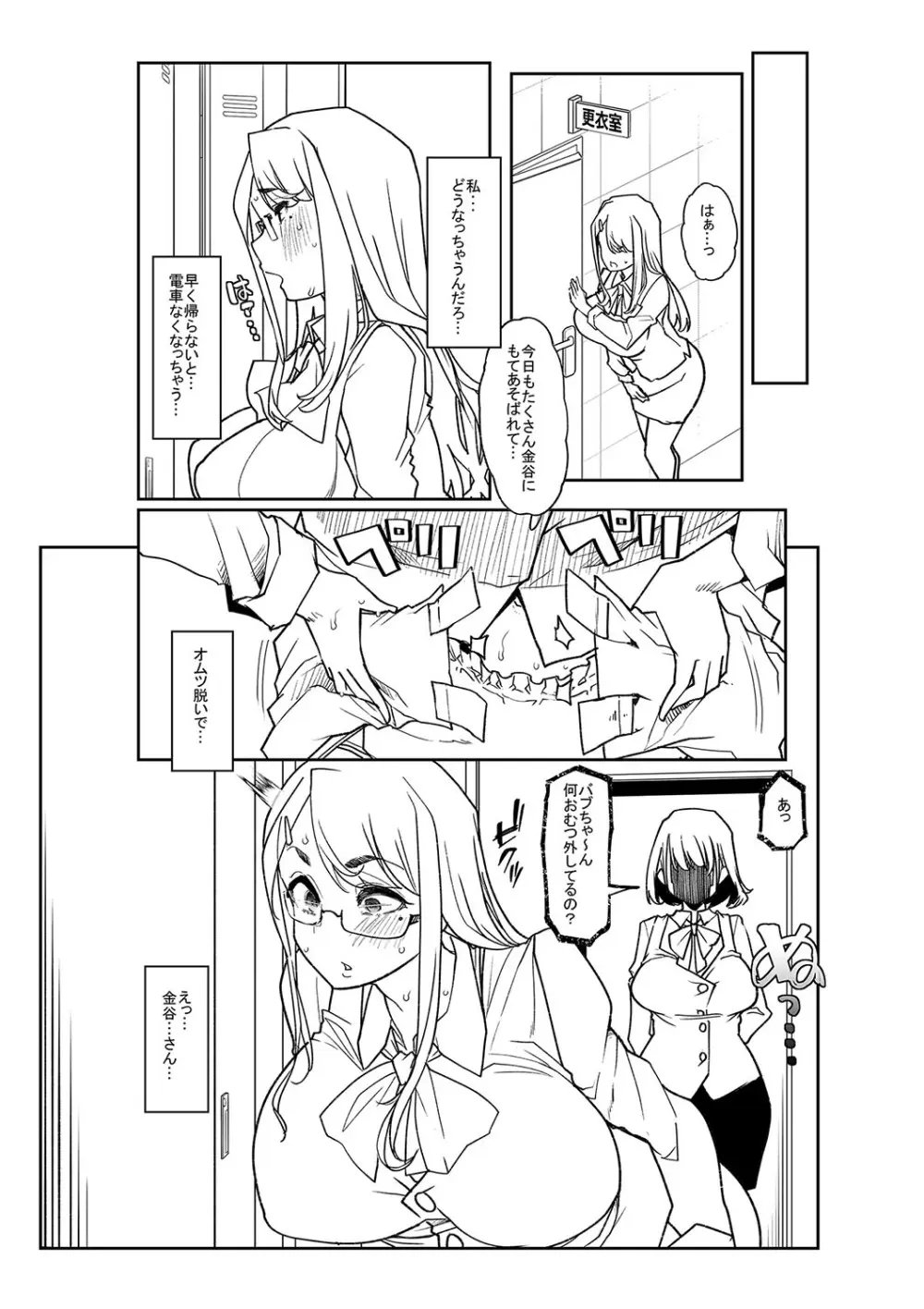 おとなバブちゃんの育てなおし性書 + デジタル特装版特典 Page.258