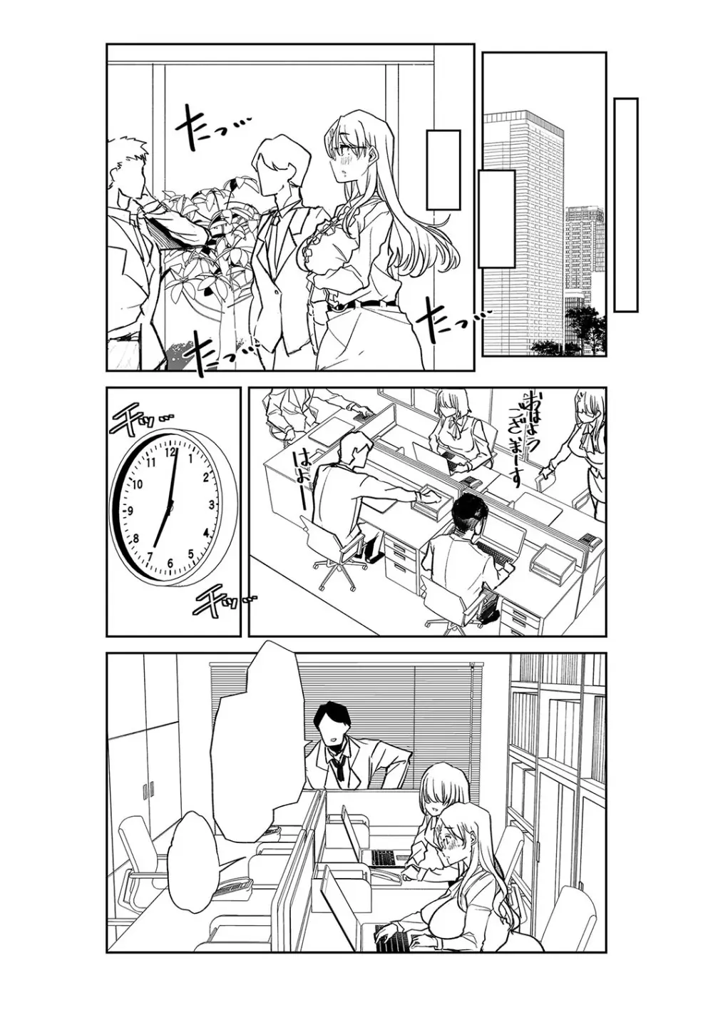 おとなバブちゃんの育てなおし性書 + デジタル特装版特典 Page.283