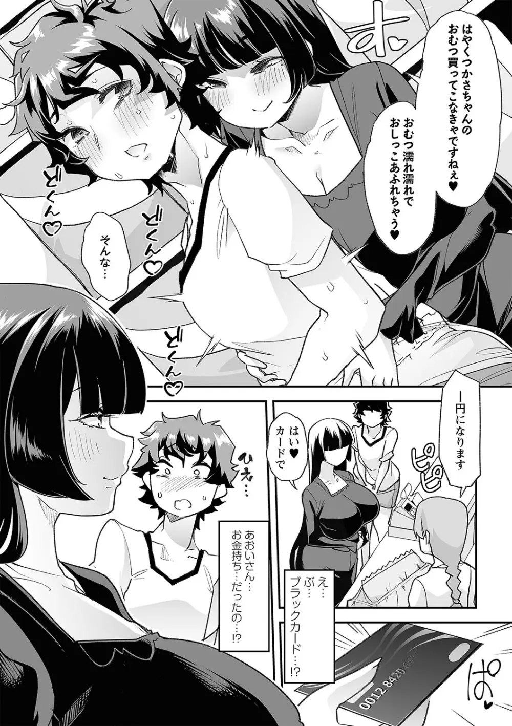 おとなバブちゃんの育てなおし性書 + デジタル特装版特典 Page.57