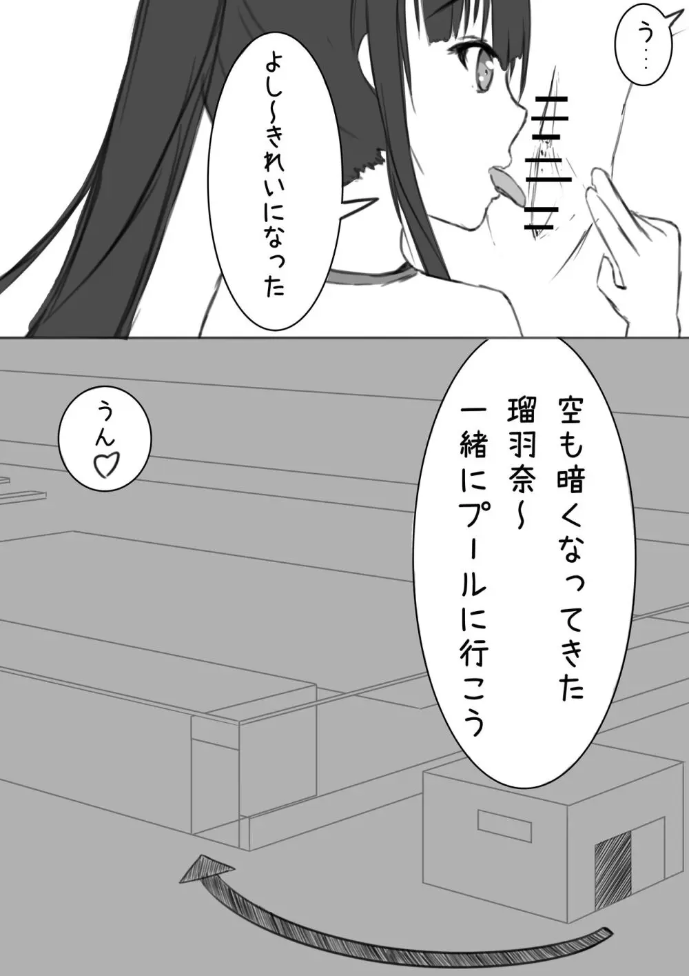 ラッキー瑠羽奈の露出冒険 2 Page.15