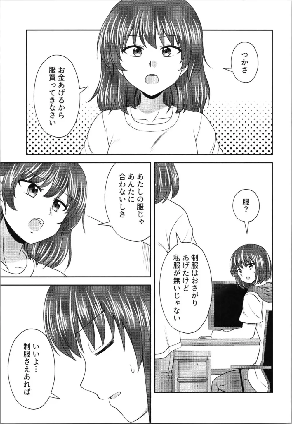 グラッチェ! 2 Page.5