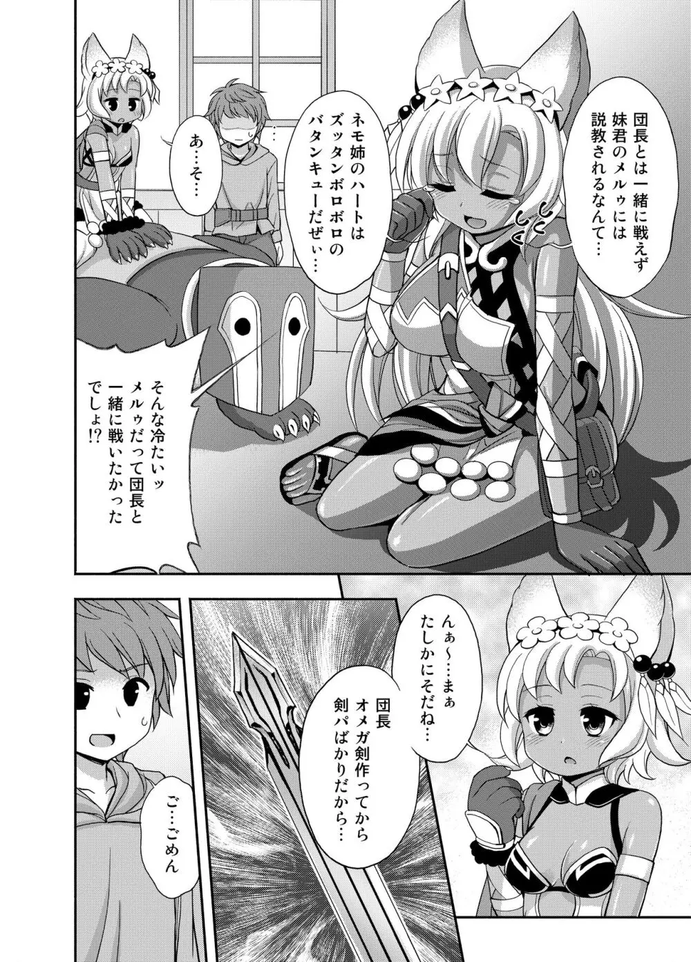 まっかな Page.4