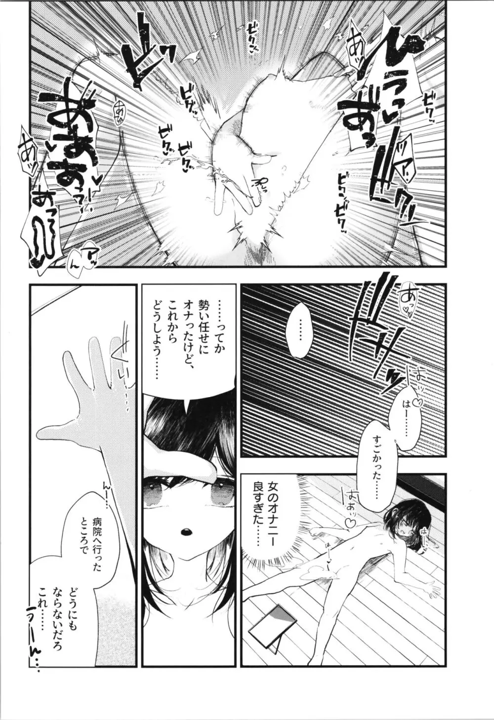 ロリTSしたので好きにしてみた。 Page.10