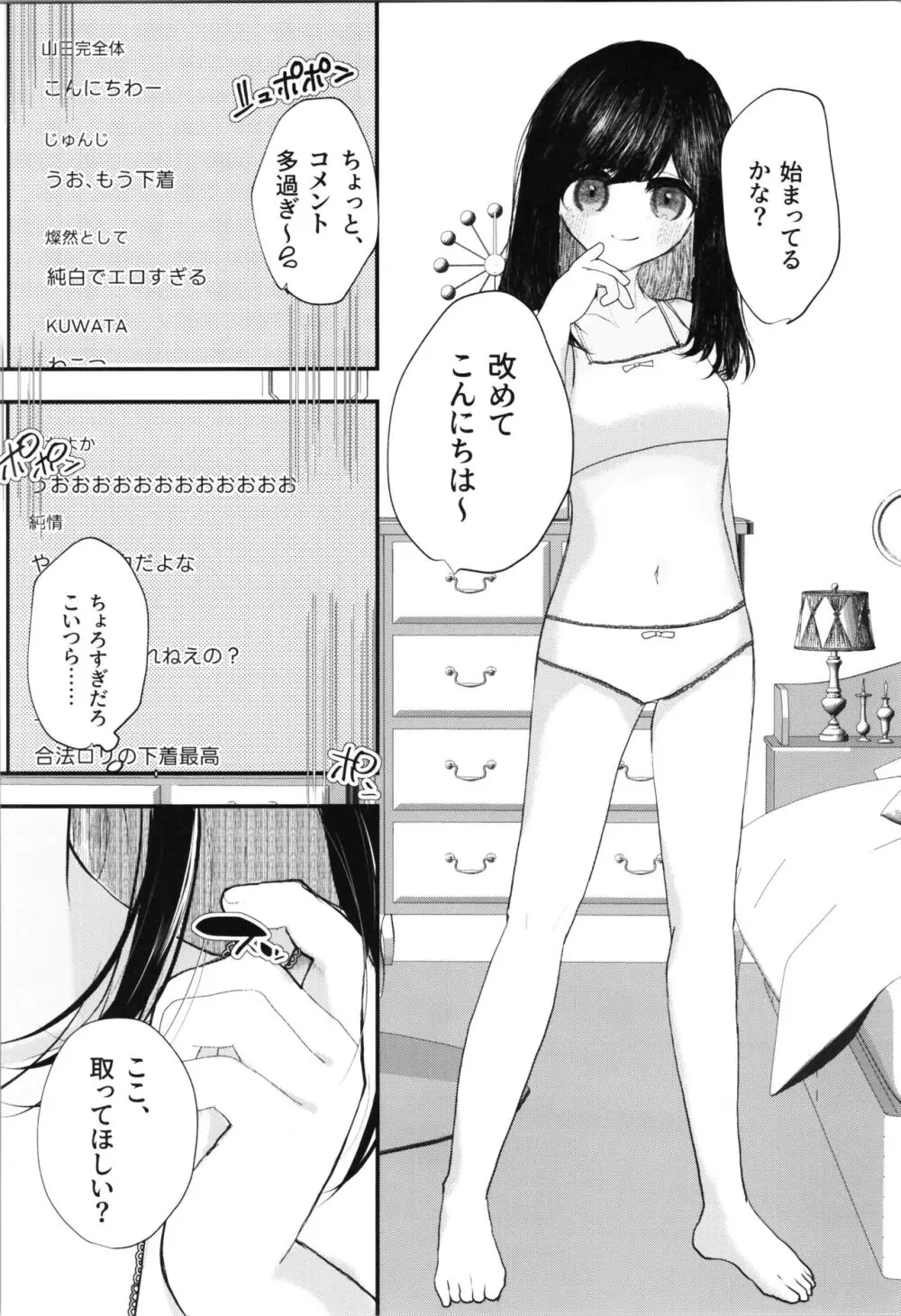 ロリTSしたので好きにしてみた。 Page.20