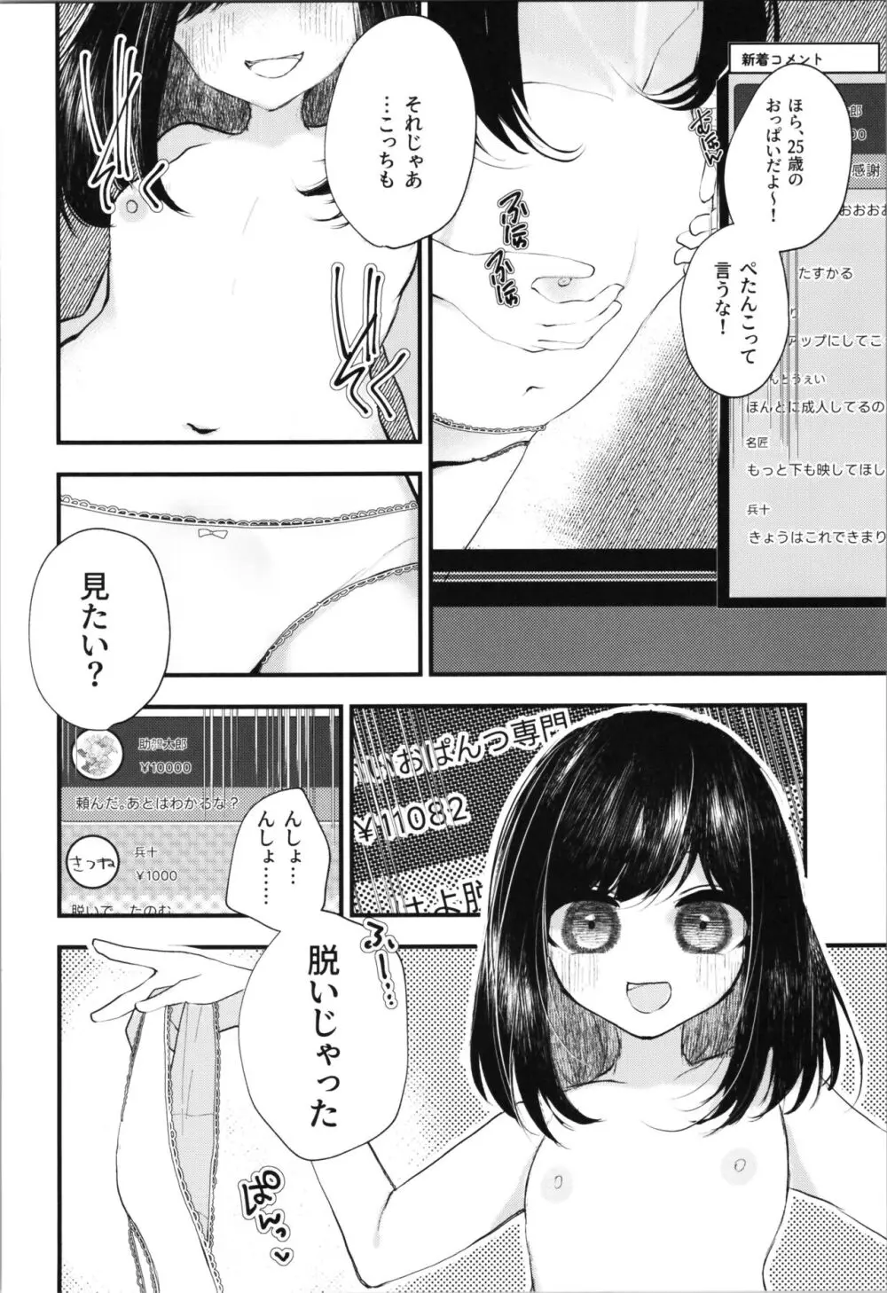 ロリTSしたので好きにしてみた。 Page.22