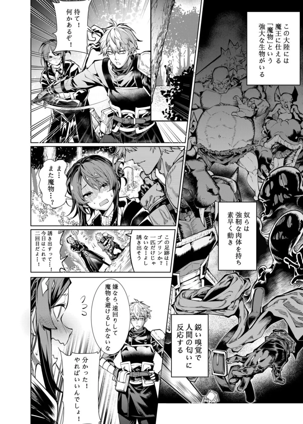 レッツ魔物攻略 01～02 Page.1