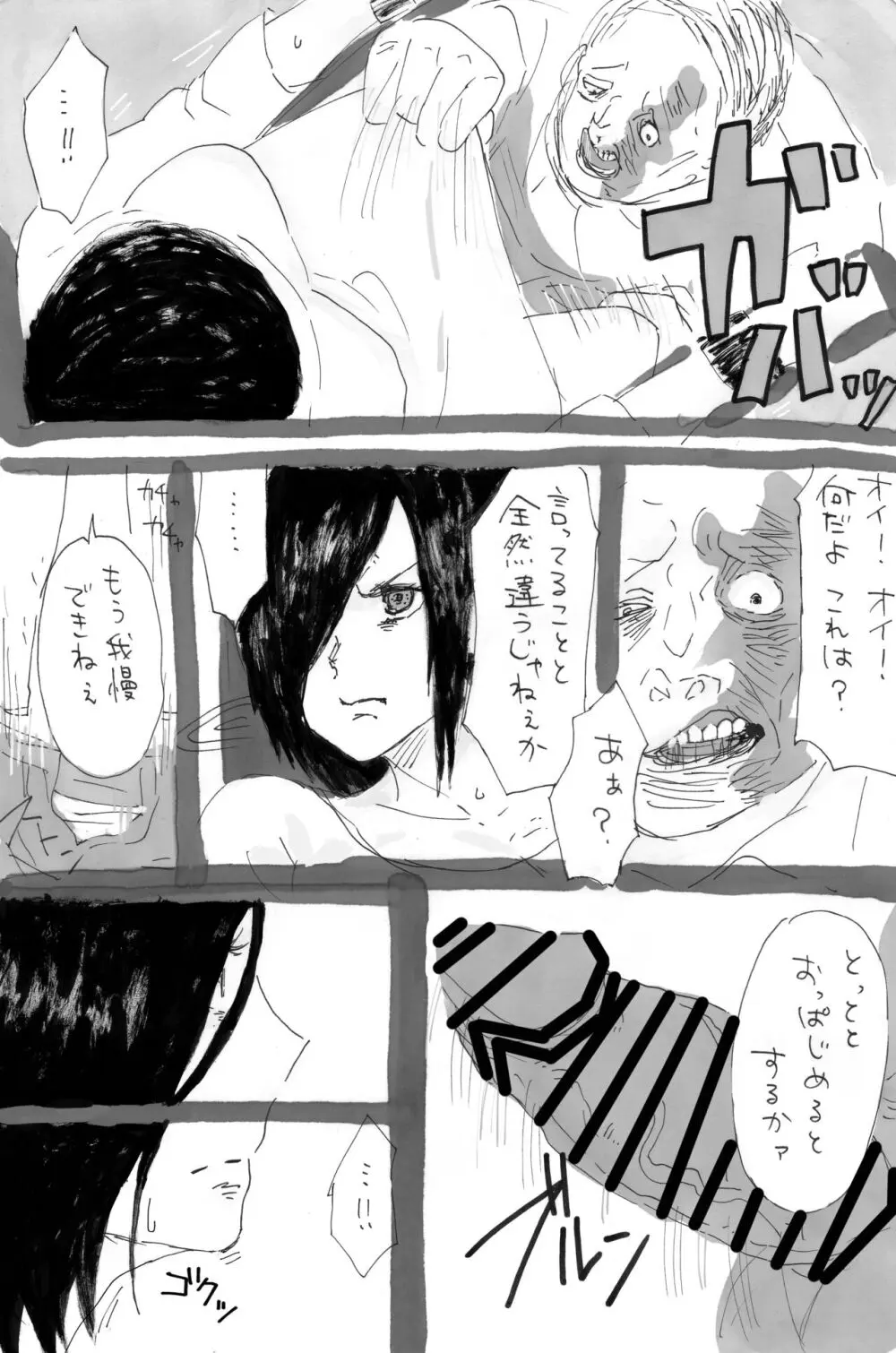 トーカちゃん囚われIF Page.10