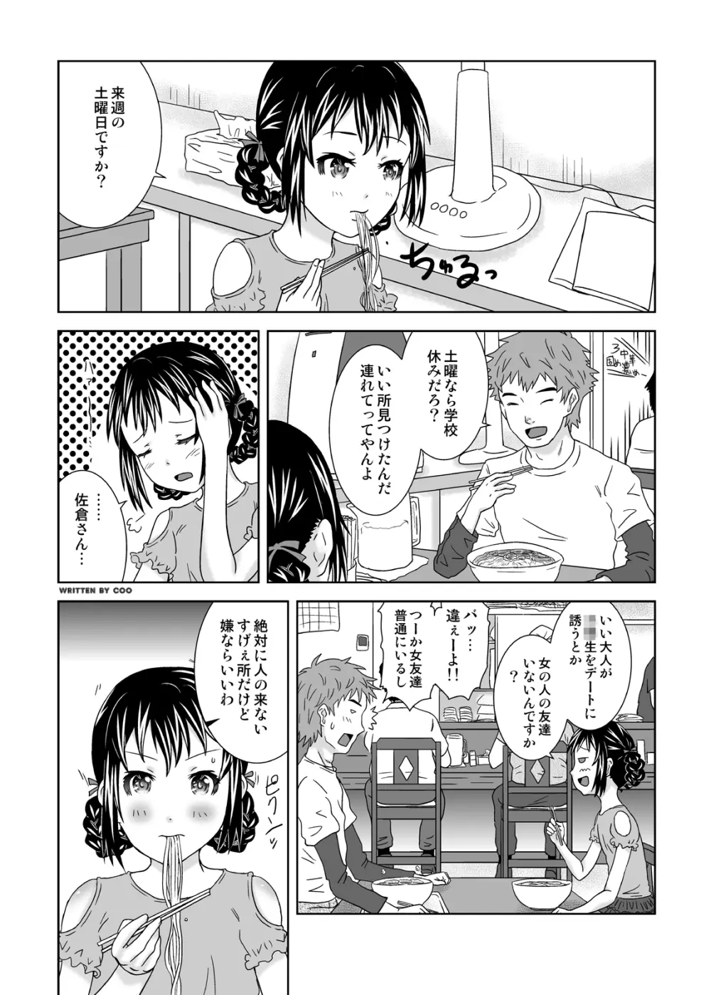 露出っ娘はるかの暴走第七野 Page.3