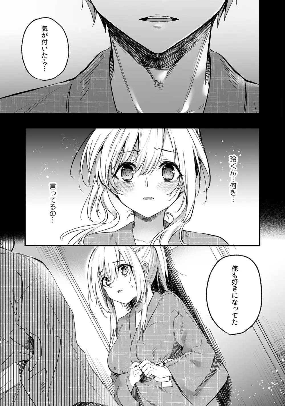 「うそっ、一番奥まで挿入ってる…」 彼の後輩からイカされて…浮気SEXで堕ちる夜 Page.108