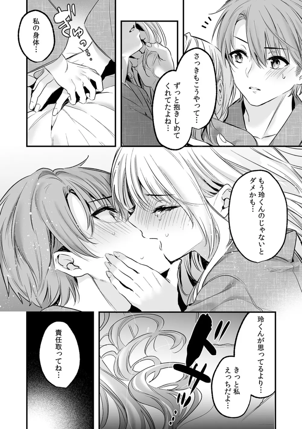 「うそっ、一番奥まで挿入ってる…」 彼の後輩からイカされて…浮気SEXで堕ちる夜 Page.131