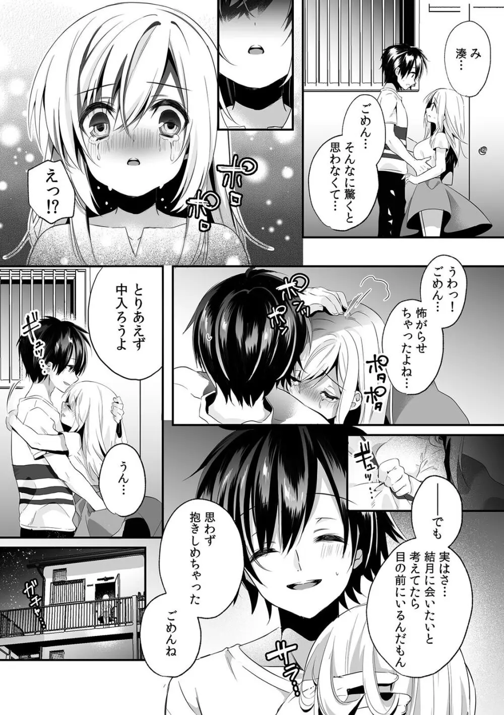 「うそっ、一番奥まで挿入ってる…」 彼の後輩からイカされて…浮気SEXで堕ちる夜 Page.35