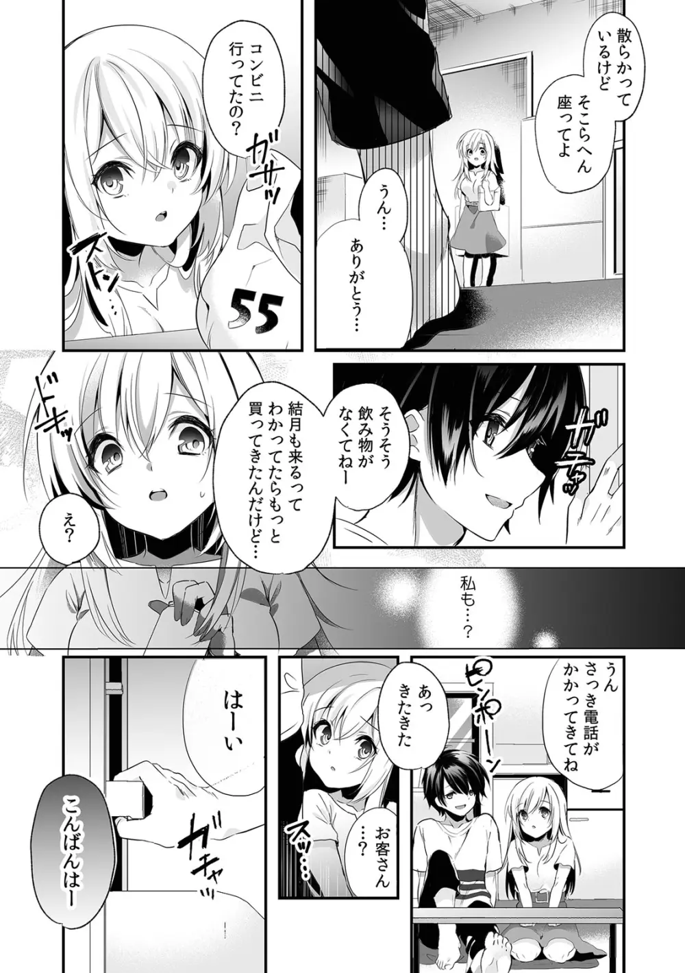 「うそっ、一番奥まで挿入ってる…」 彼の後輩からイカされて…浮気SEXで堕ちる夜 Page.36