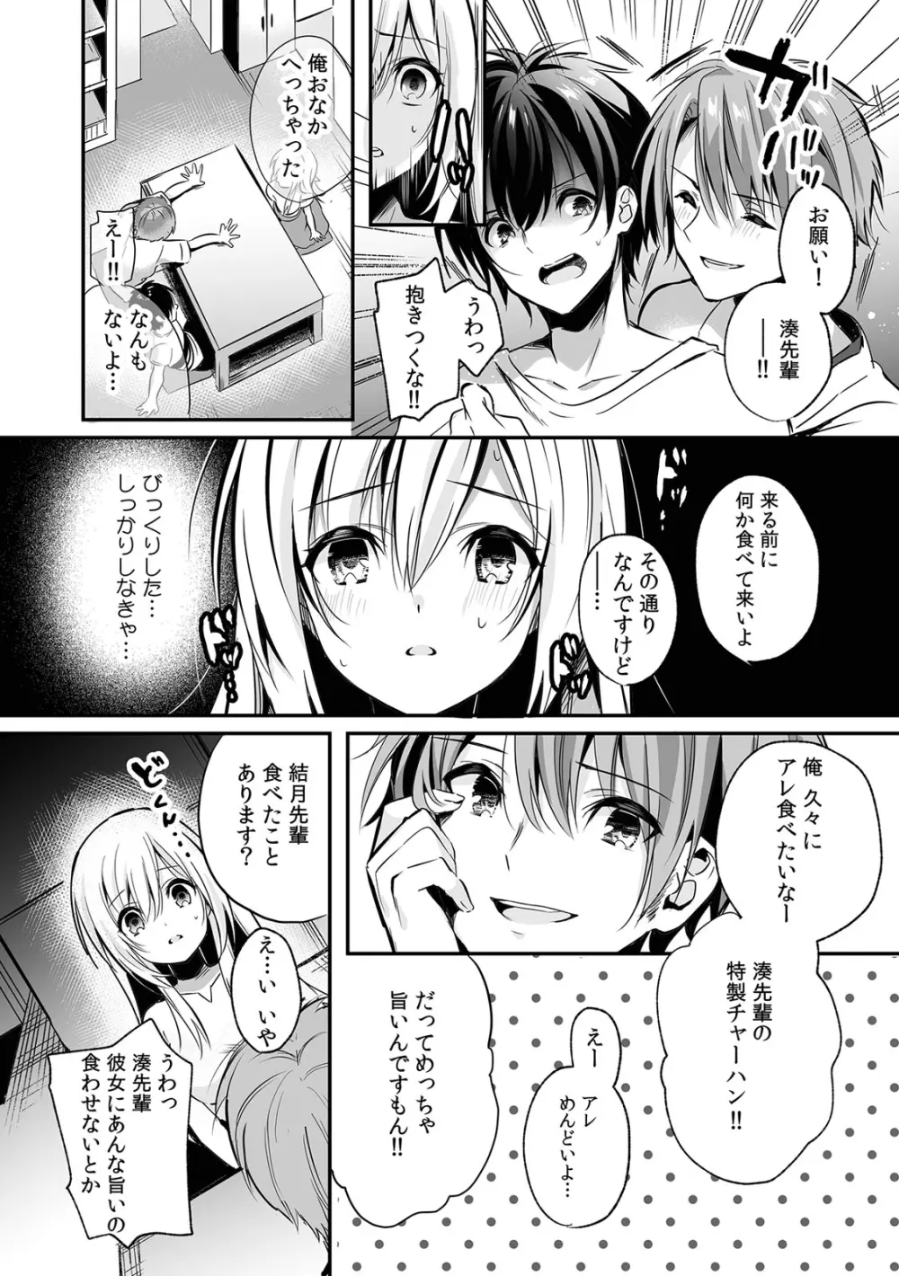 「うそっ、一番奥まで挿入ってる…」 彼の後輩からイカされて…浮気SEXで堕ちる夜 Page.39