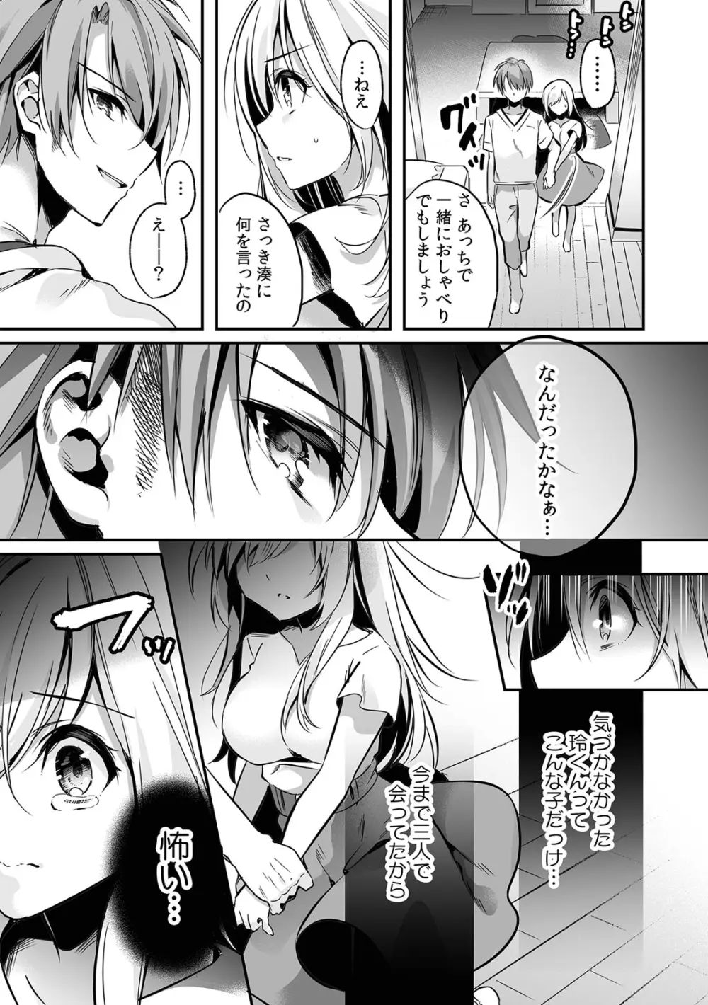 「うそっ、一番奥まで挿入ってる…」 彼の後輩からイカされて…浮気SEXで堕ちる夜 Page.42