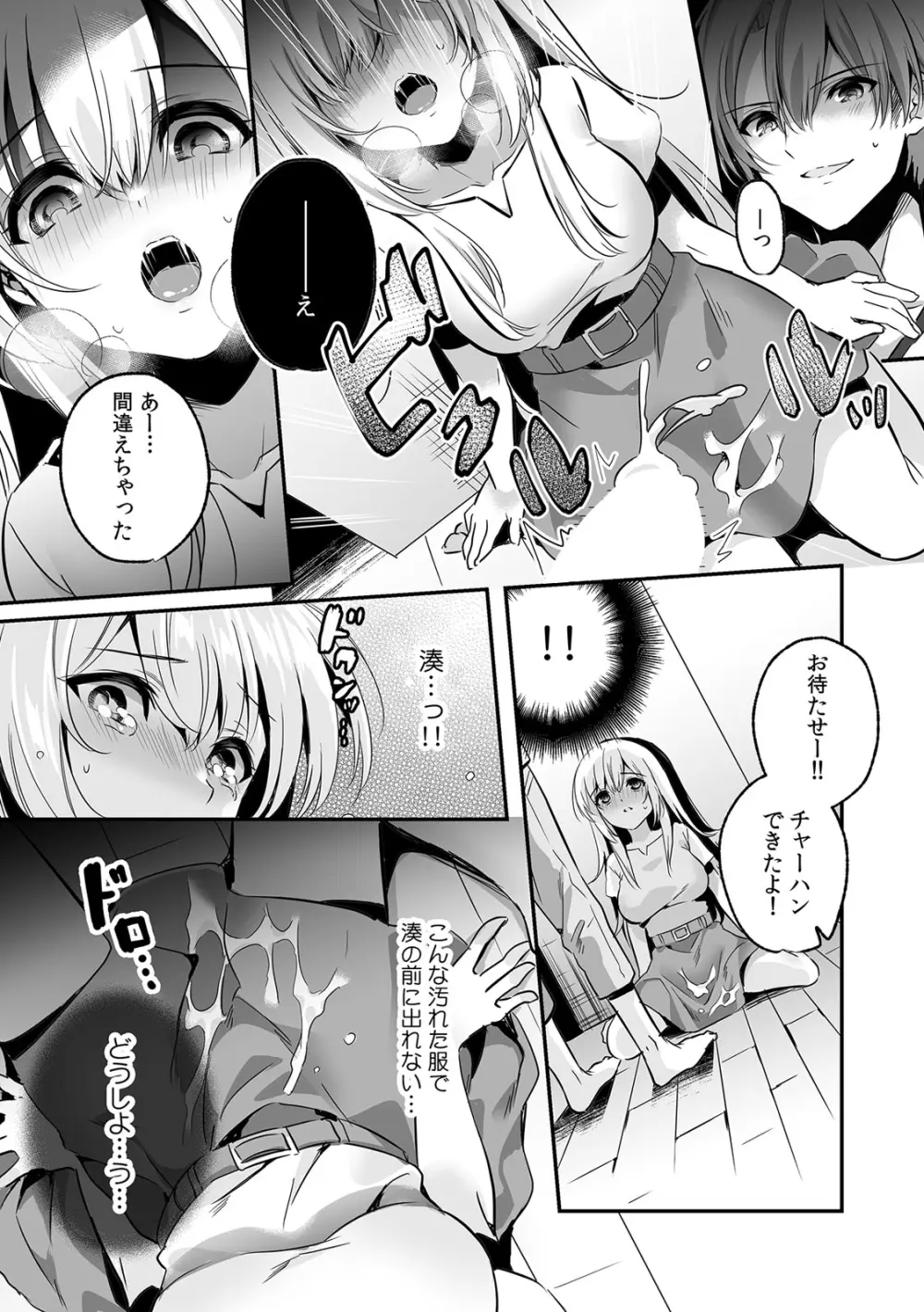 「うそっ、一番奥まで挿入ってる…」 彼の後輩からイカされて…浮気SEXで堕ちる夜 Page.53