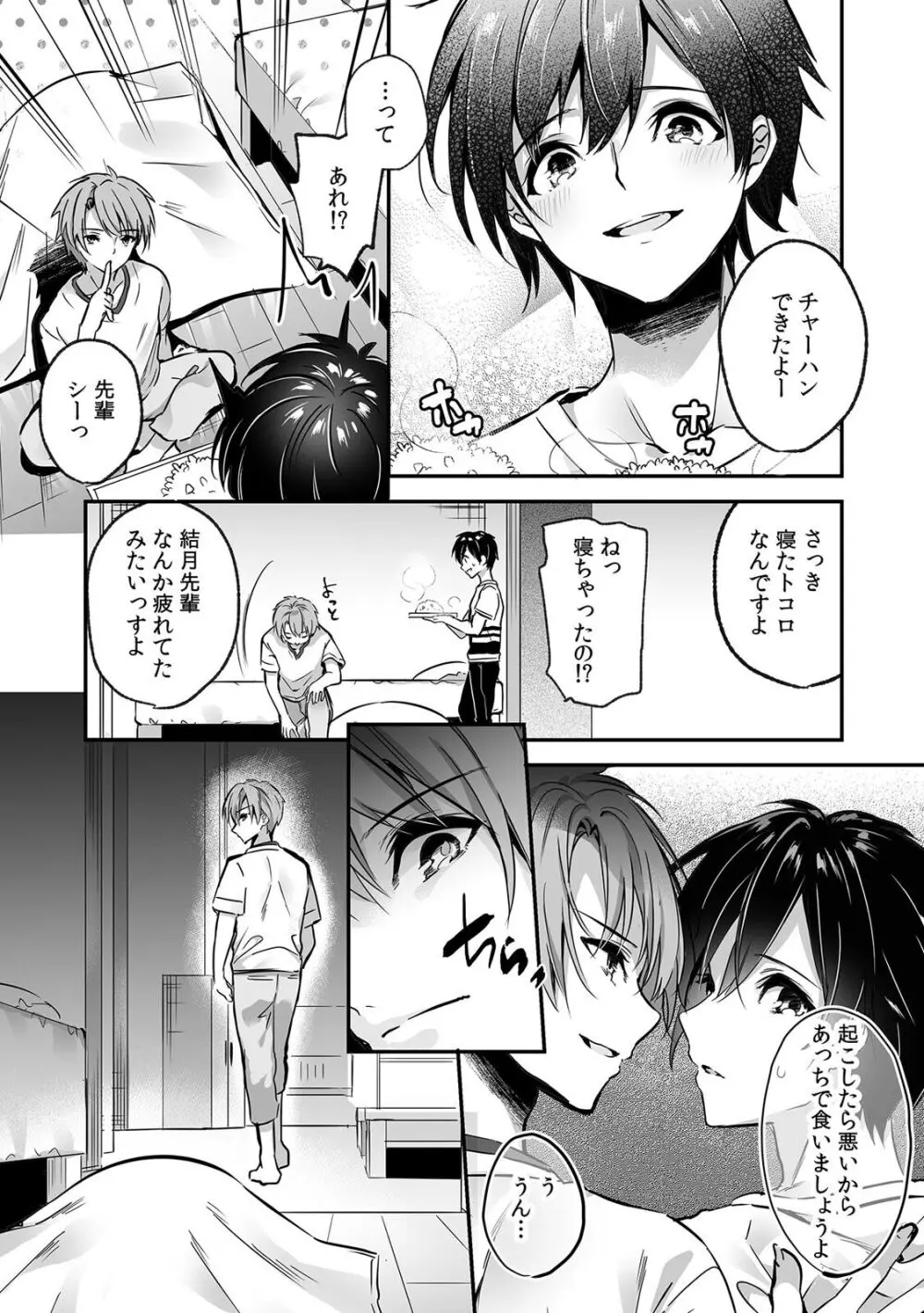 「うそっ、一番奥まで挿入ってる…」 彼の後輩からイカされて…浮気SEXで堕ちる夜 Page.58