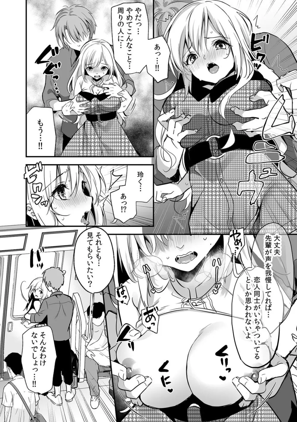 「うそっ、一番奥まで挿入ってる…」 彼の後輩からイカされて…浮気SEXで堕ちる夜 Page.77