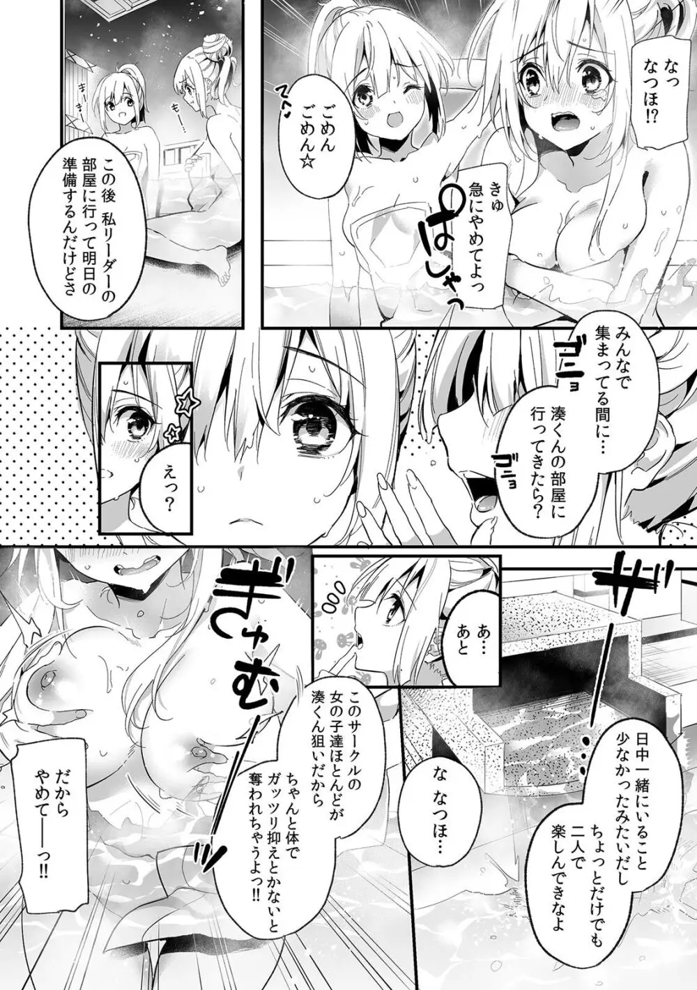 「うそっ、一番奥まで挿入ってる…」 彼の後輩からイカされて…浮気SEXで堕ちる夜 Page.97