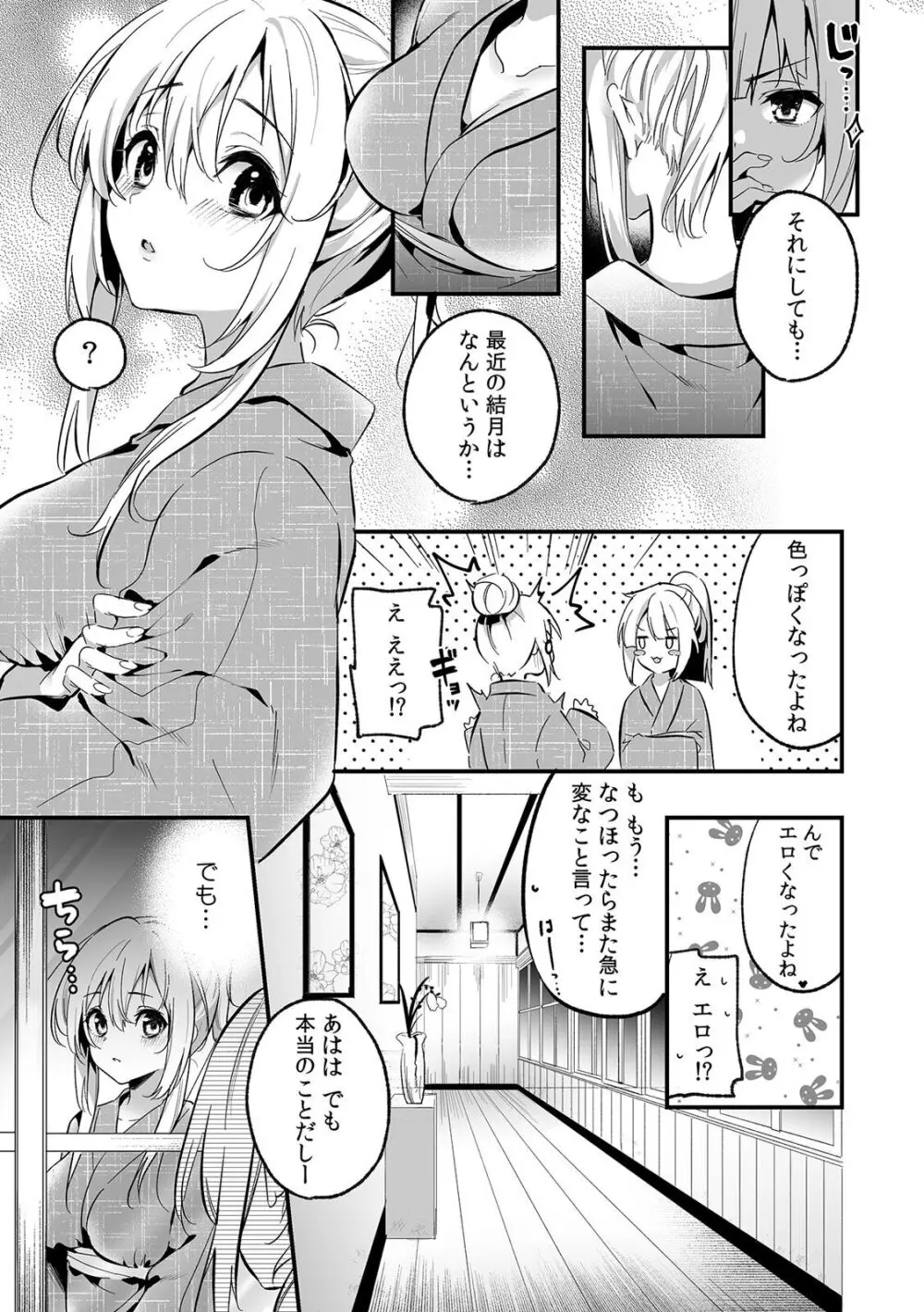 「うそっ、一番奥まで挿入ってる…」 彼の後輩からイカされて…浮気SEXで堕ちる夜 Page.98