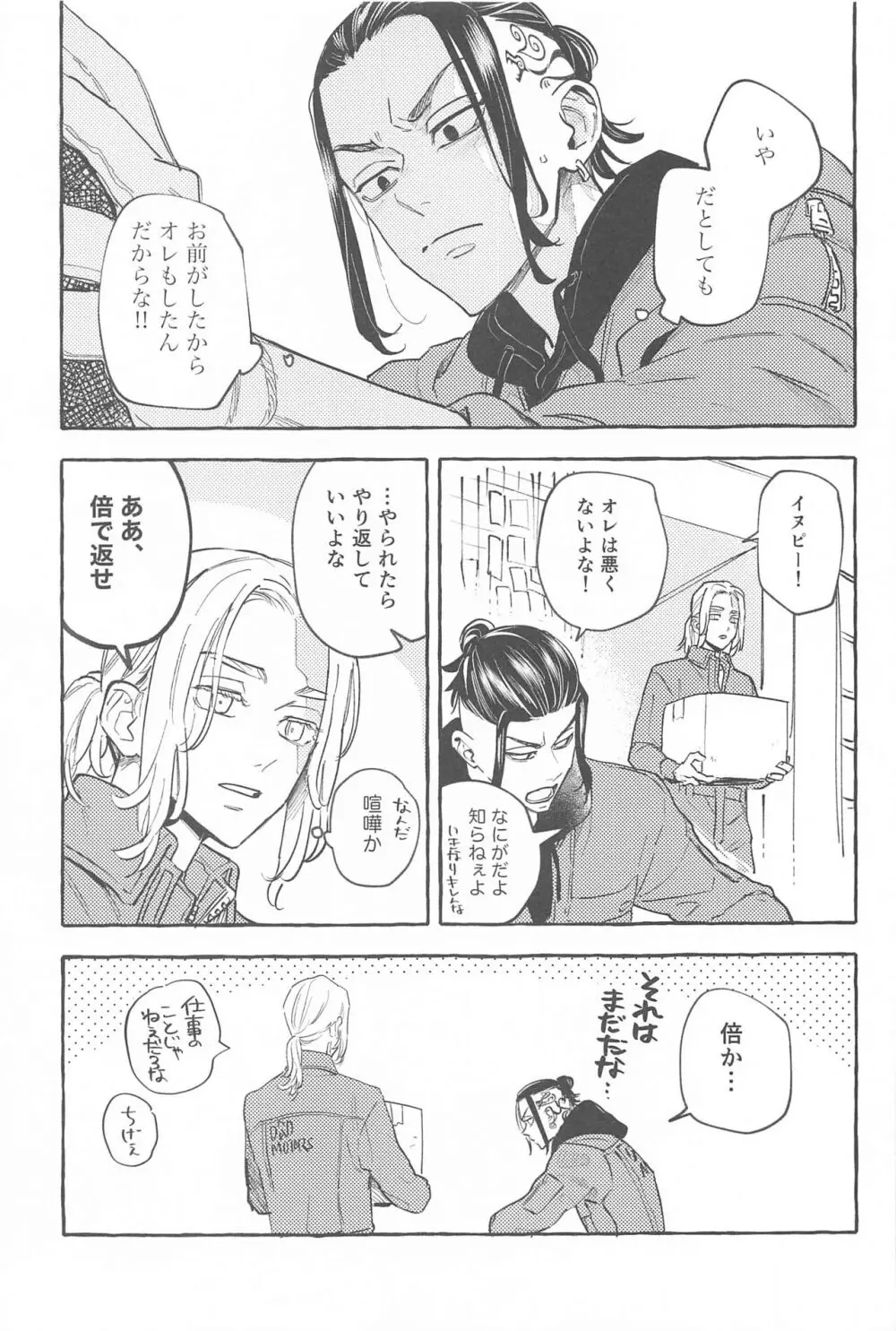 お互い様です。 Page.12