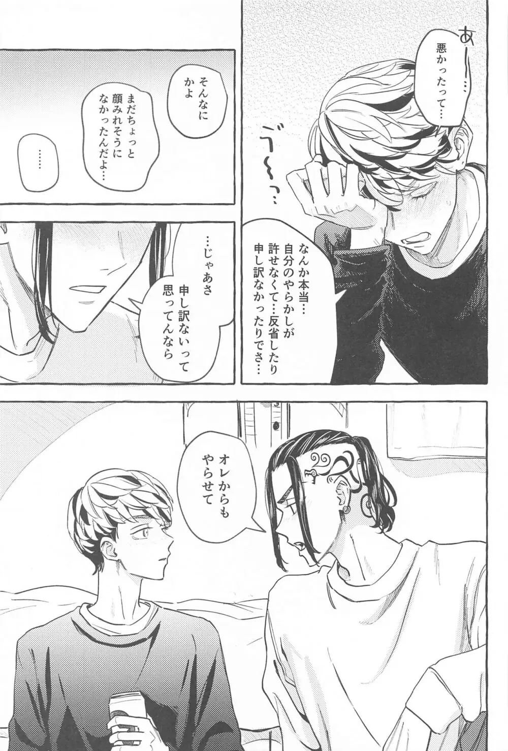 お互い様です。 Page.16