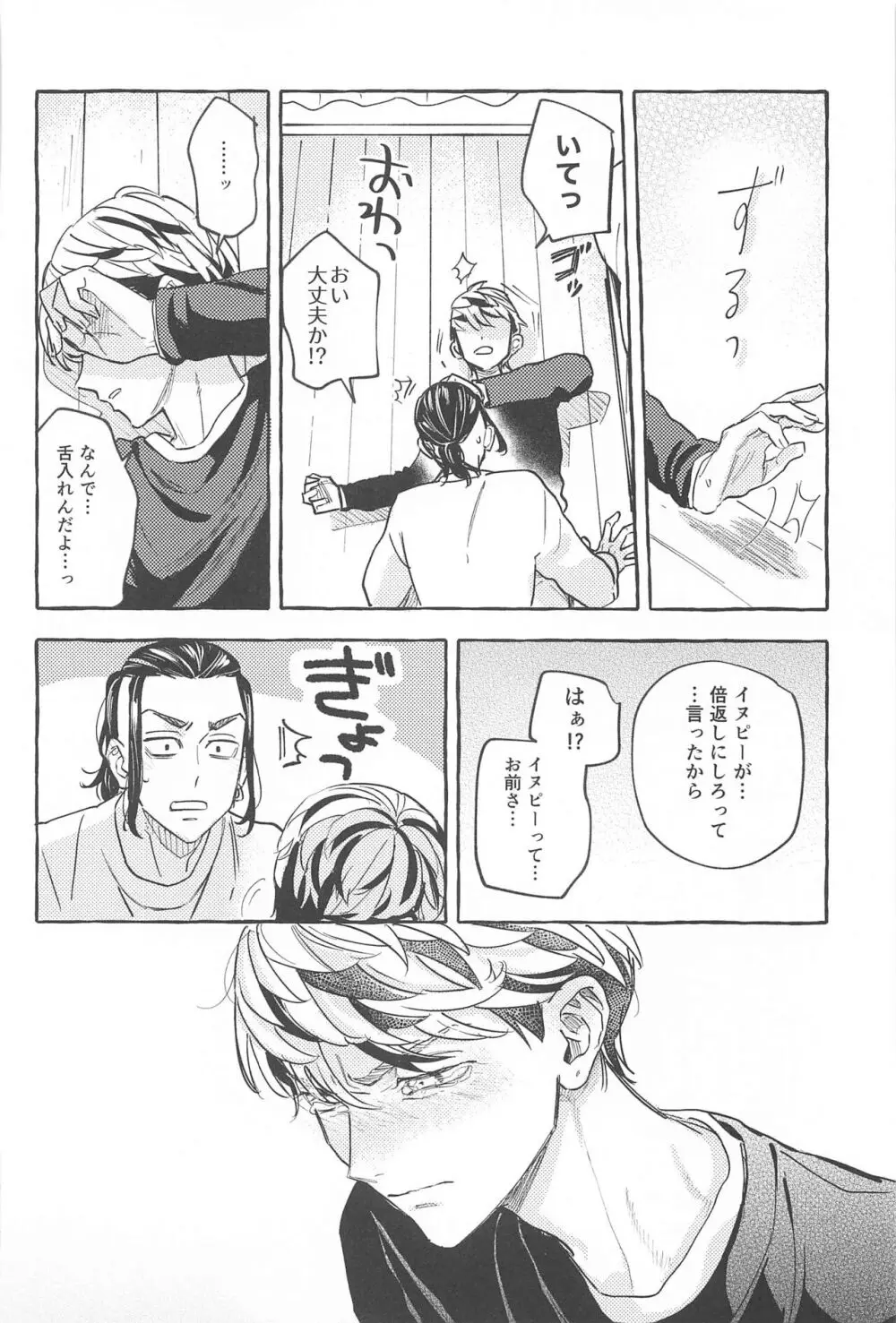 お互い様です。 Page.19