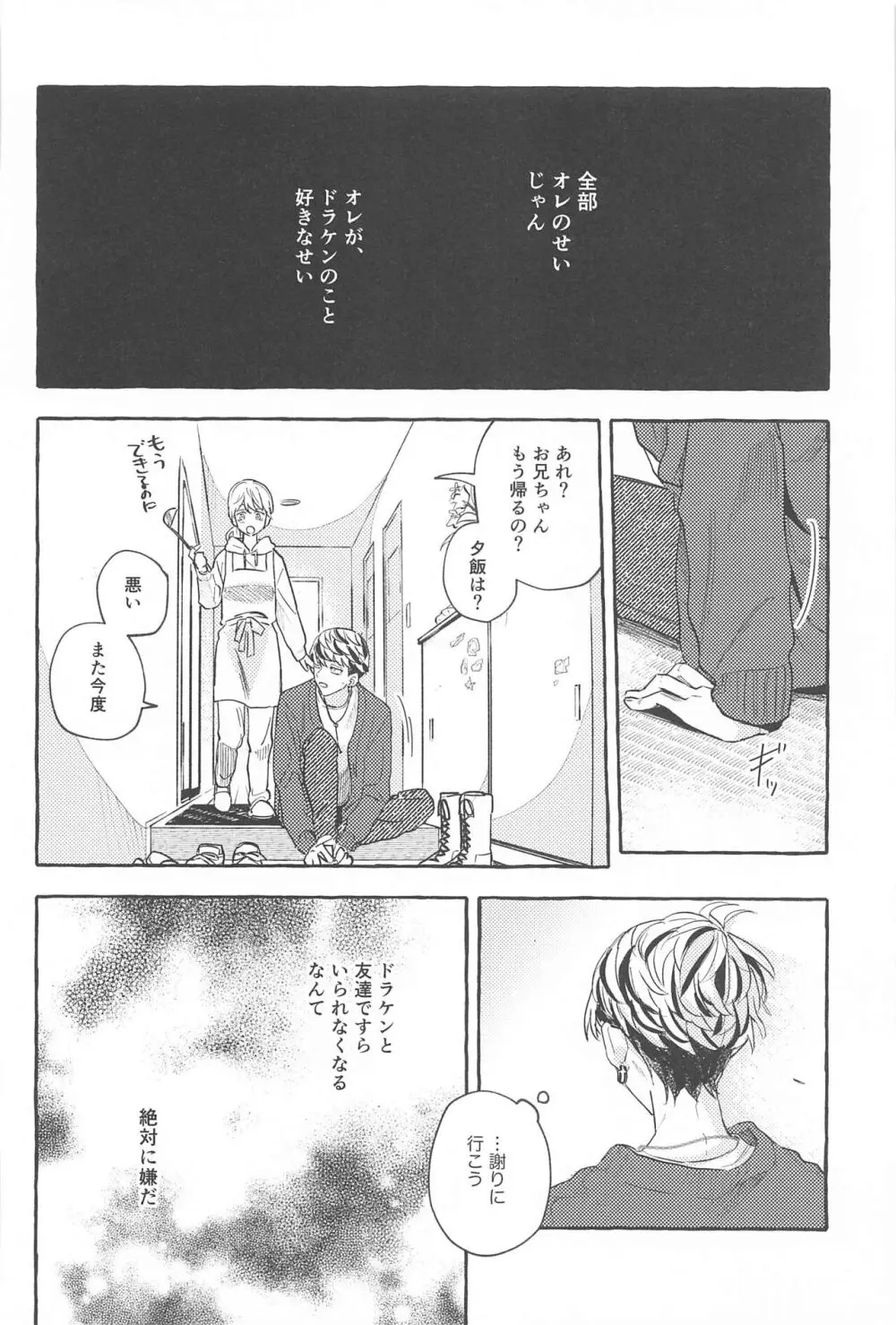 お互い様です。 Page.23