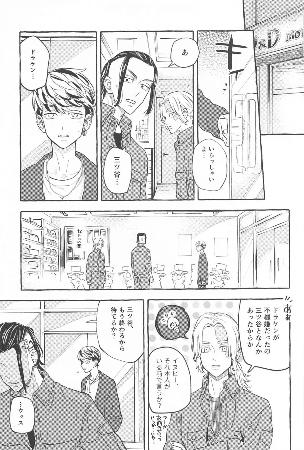 お互い様です。 Page.24